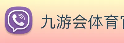 九游会体育官网 Logo